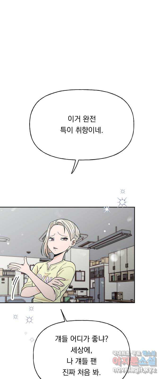 결혼공략 32화 4