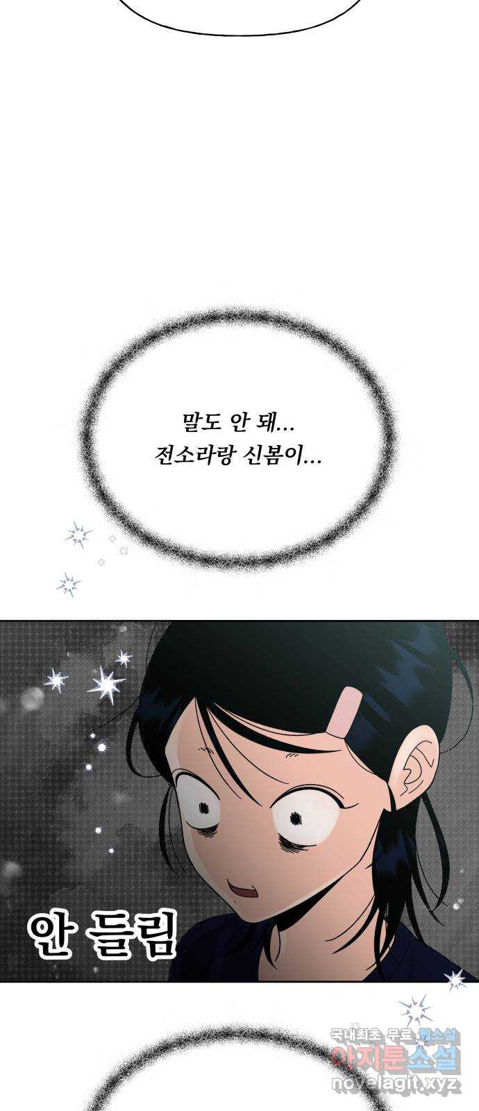결혼공략 32화 5