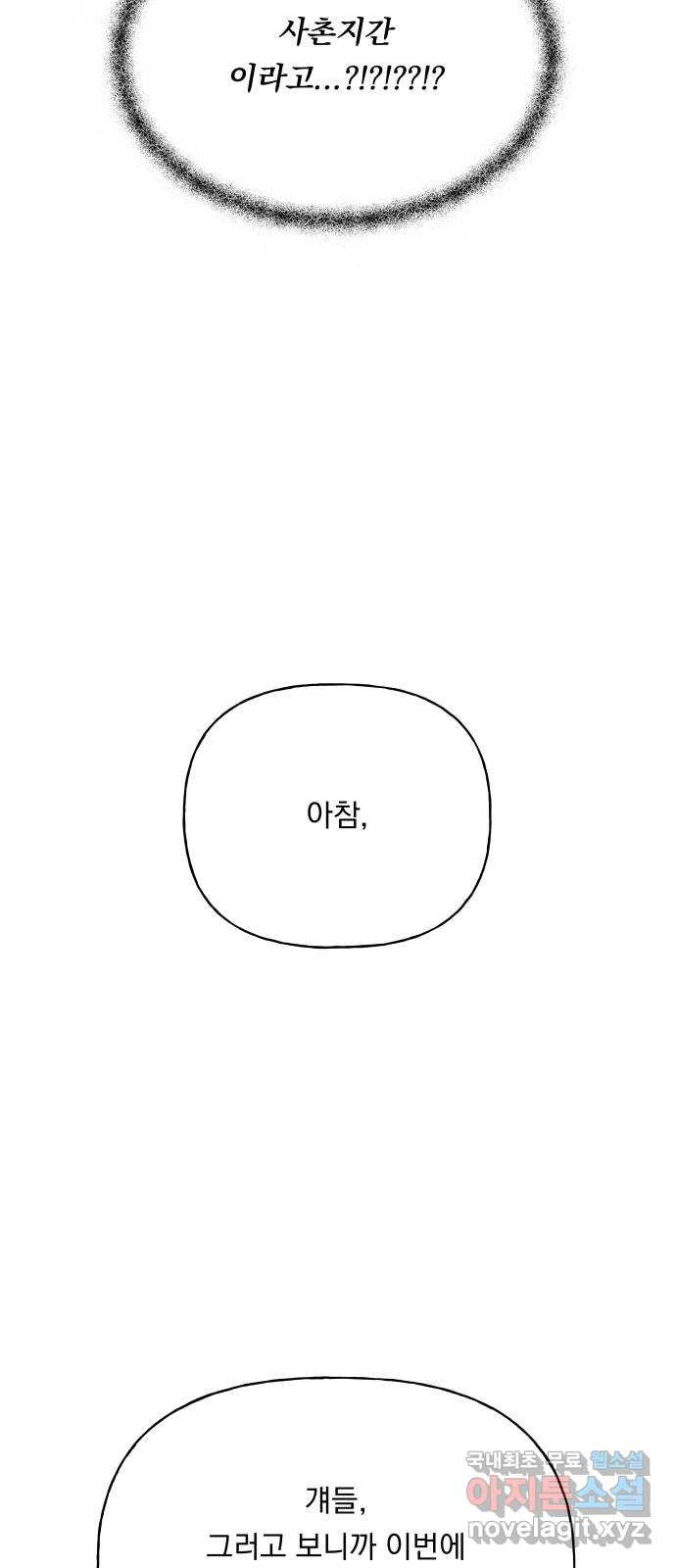 결혼공략 32화 6