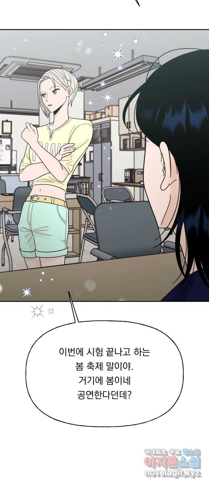 결혼공략 32화 8