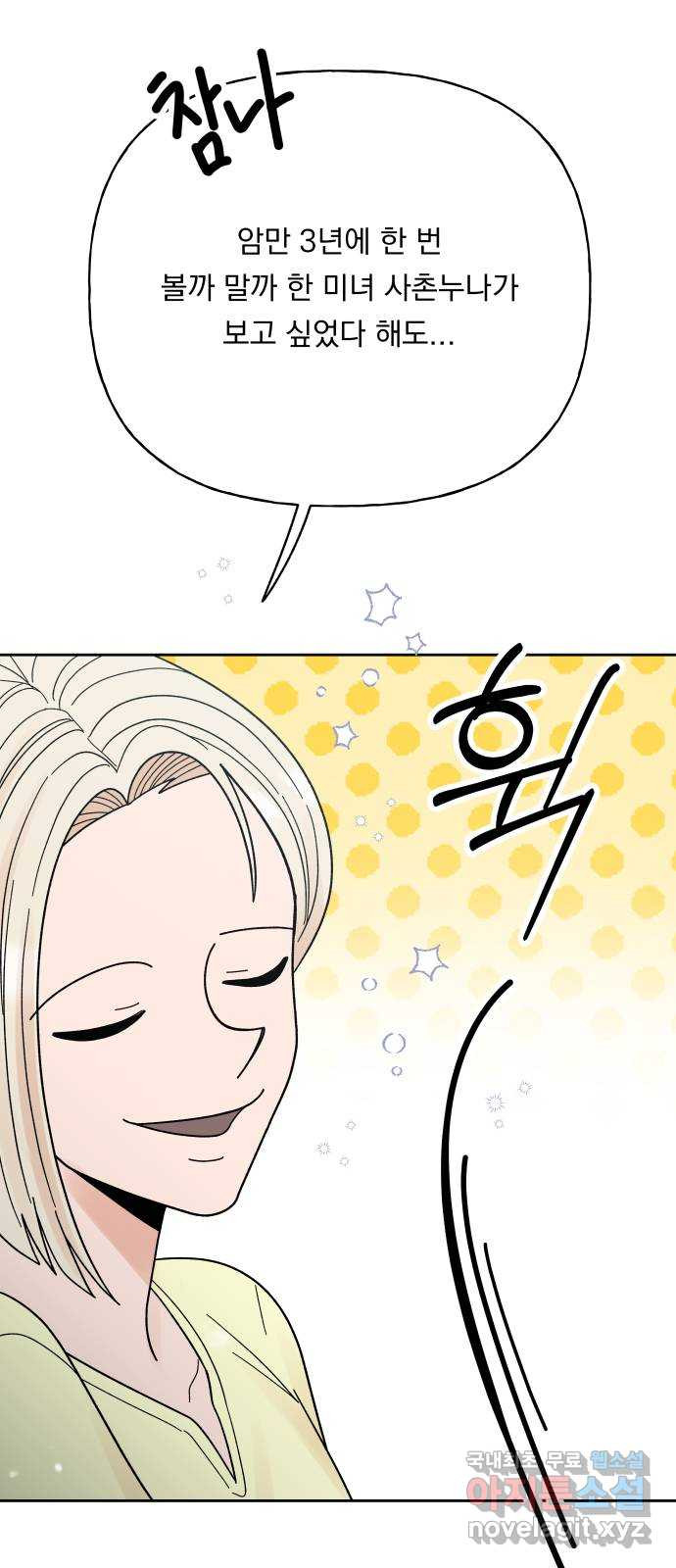 결혼공략 32화 9