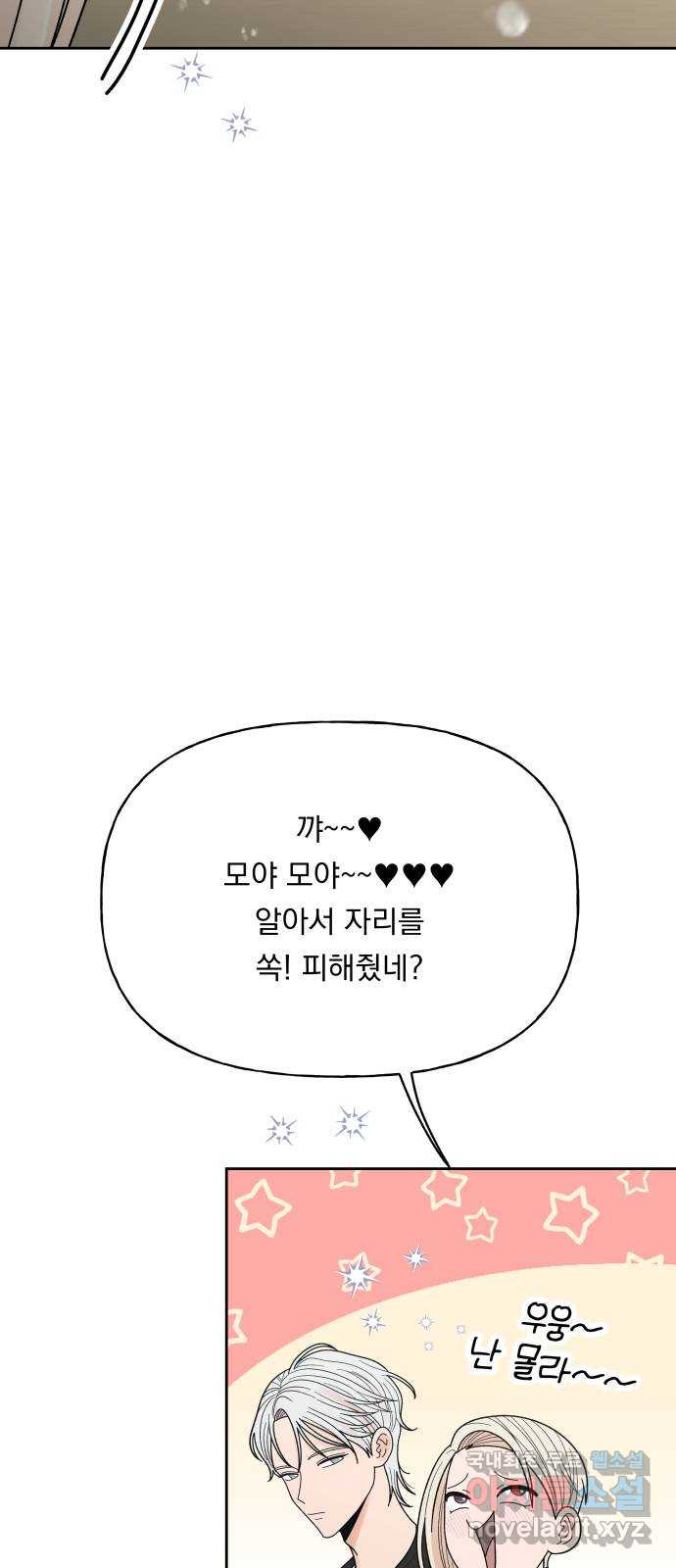 결혼공략 32화 11