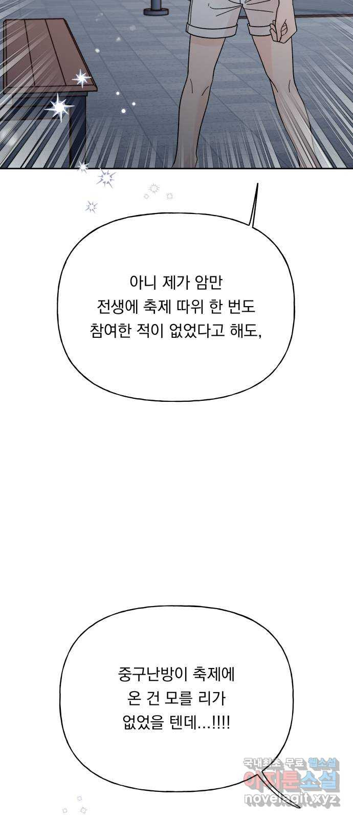 결혼공략 32화 16