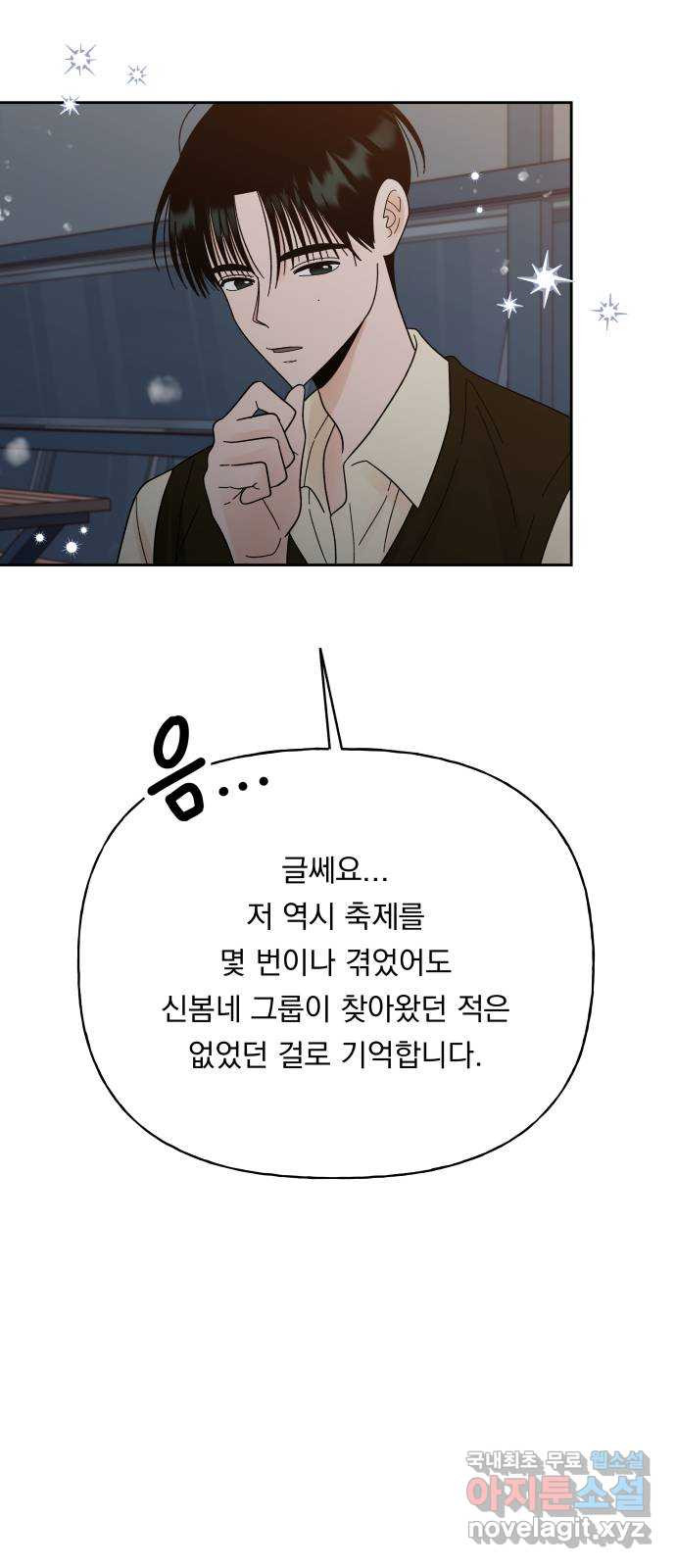 결혼공략 32화 17