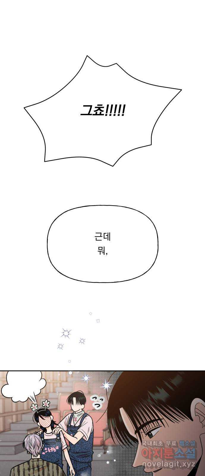 결혼공략 32화 18
