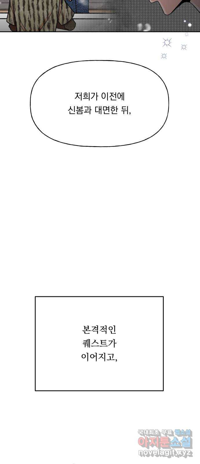 결혼공략 32화 19