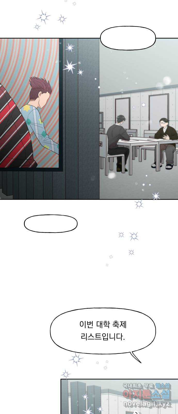 결혼공략 32화 20