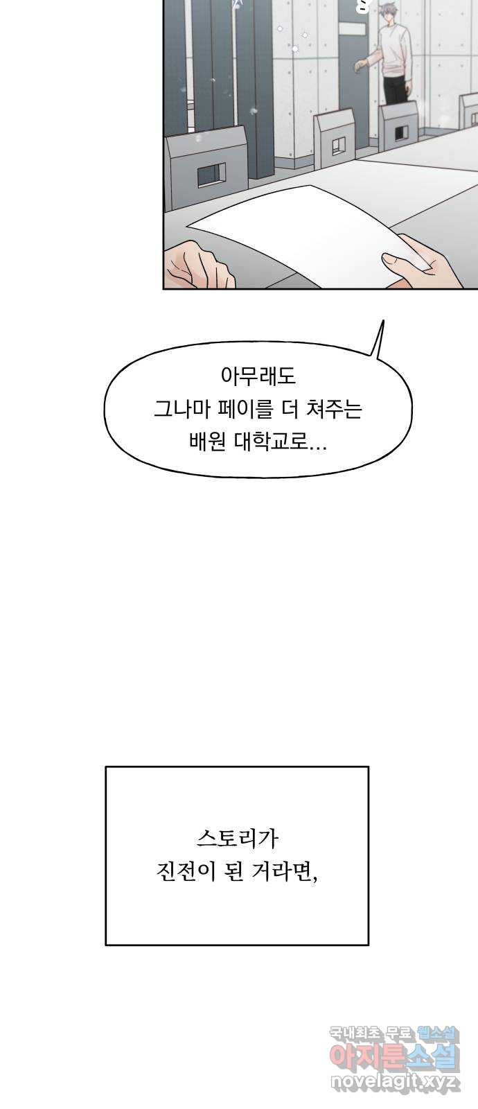 결혼공략 32화 21