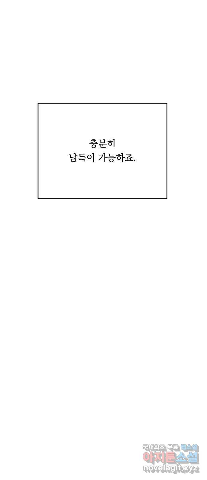 결혼공략 32화 24