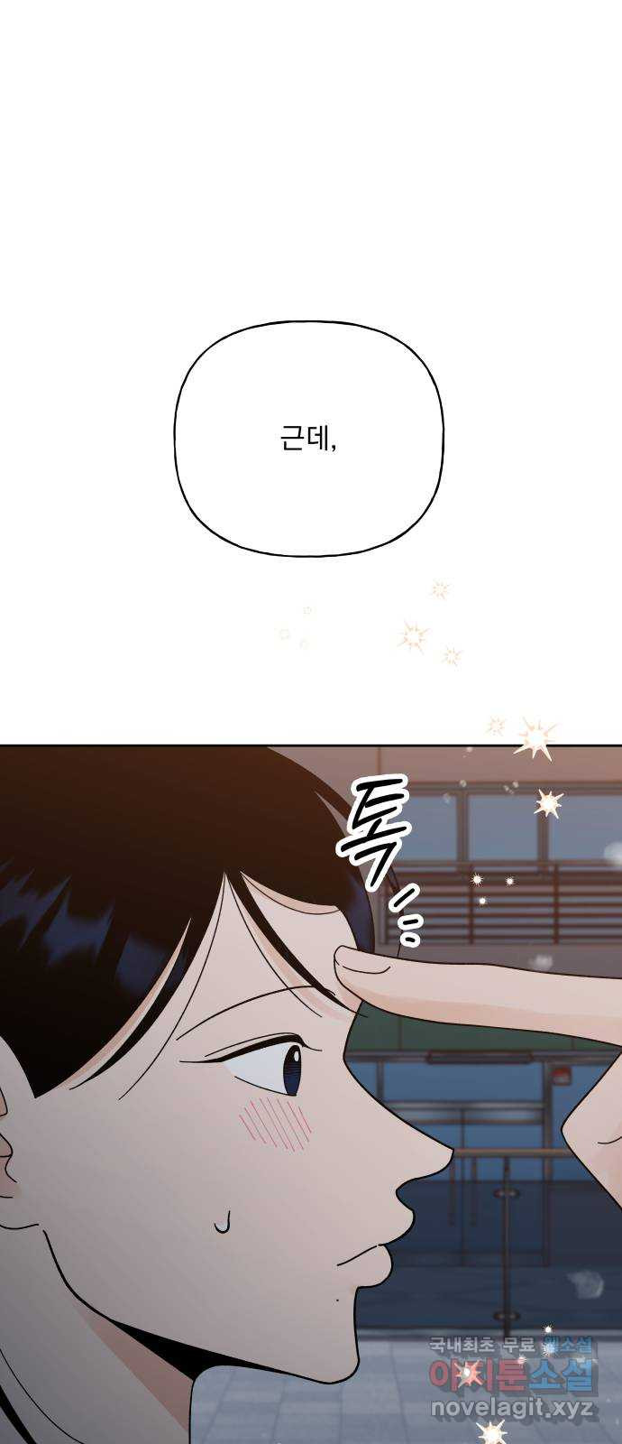 결혼공략 32화 27