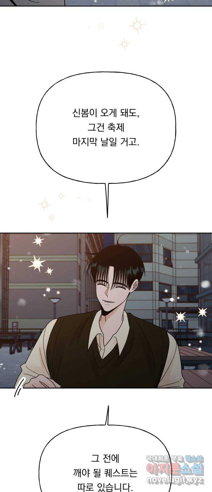 결혼공략 32화 28