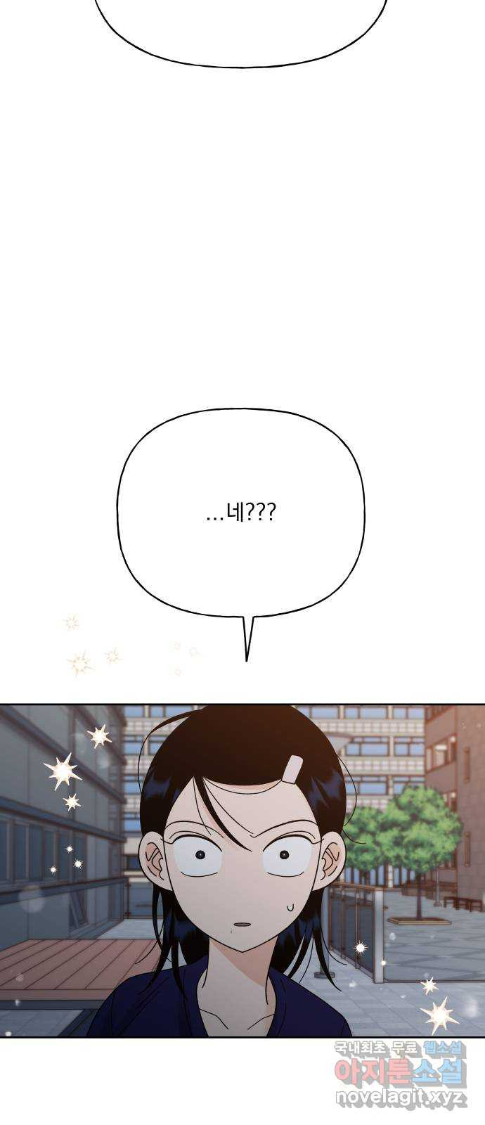 결혼공략 32화 29