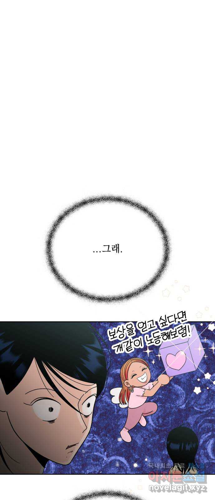 결혼공략 32화 32