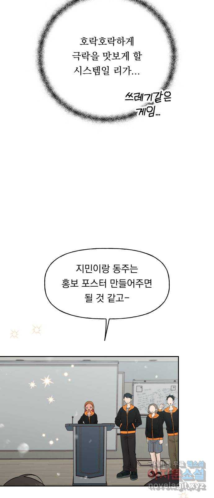 결혼공략 32화 33