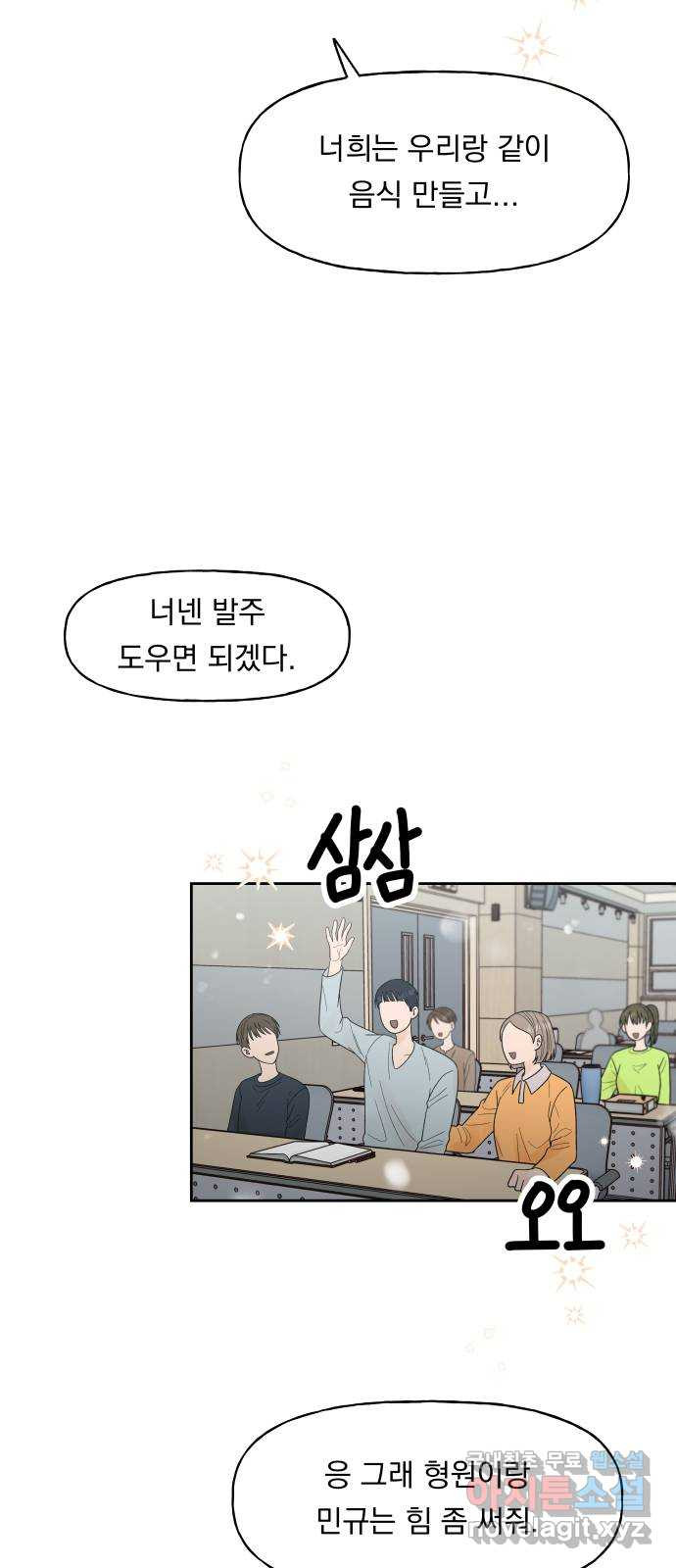 결혼공략 32화 34