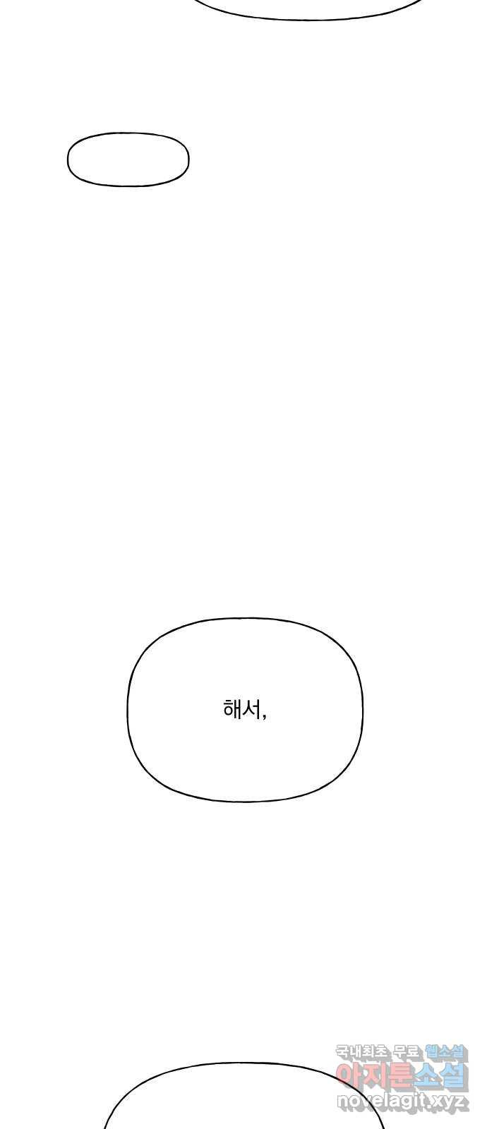 결혼공략 32화 35