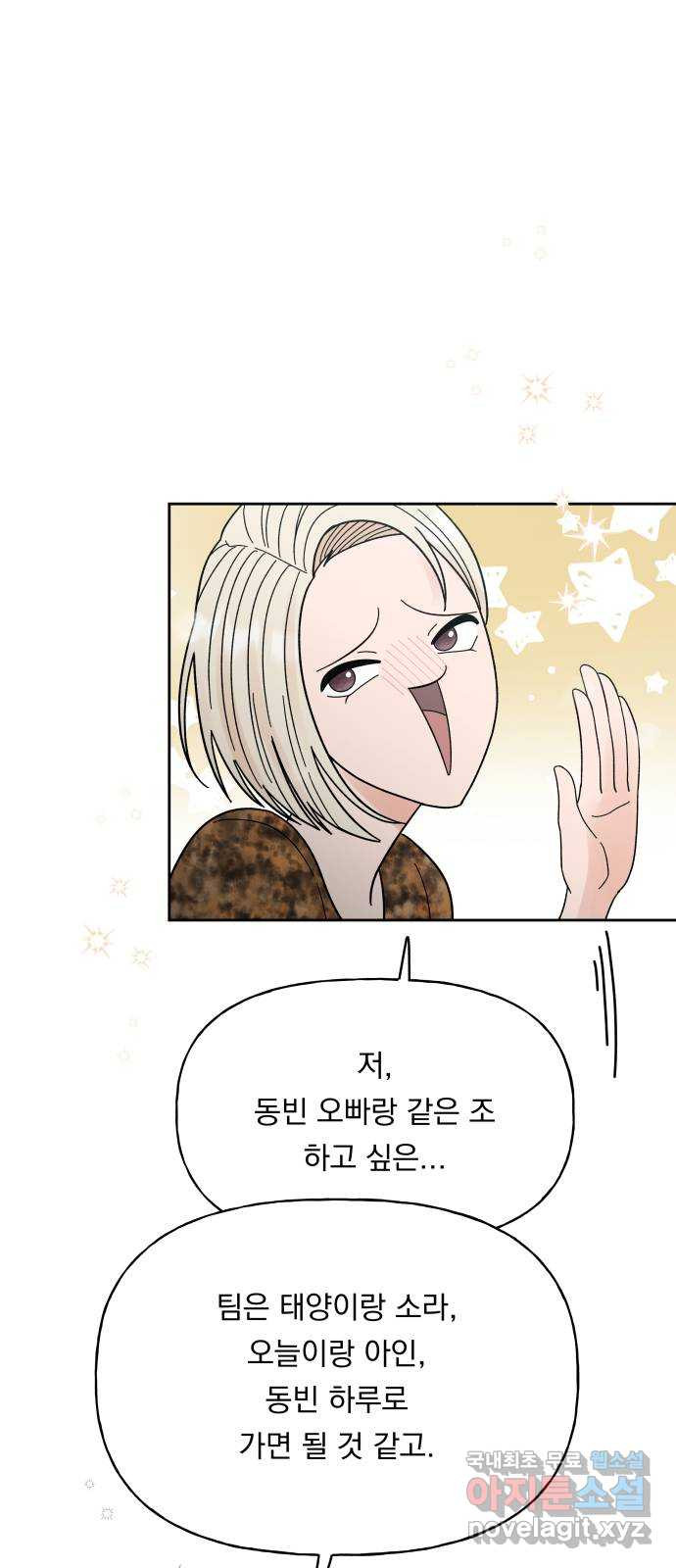 결혼공략 32화 37