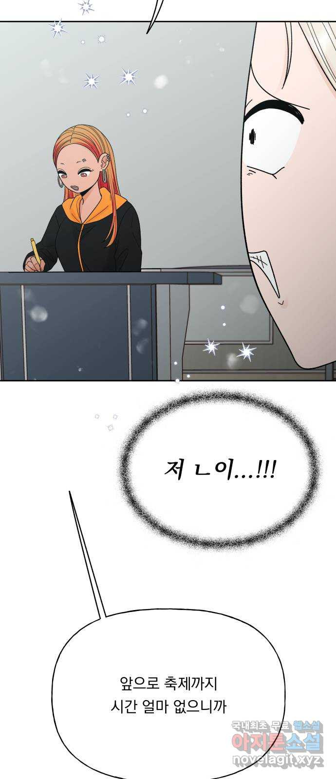 결혼공략 32화 38