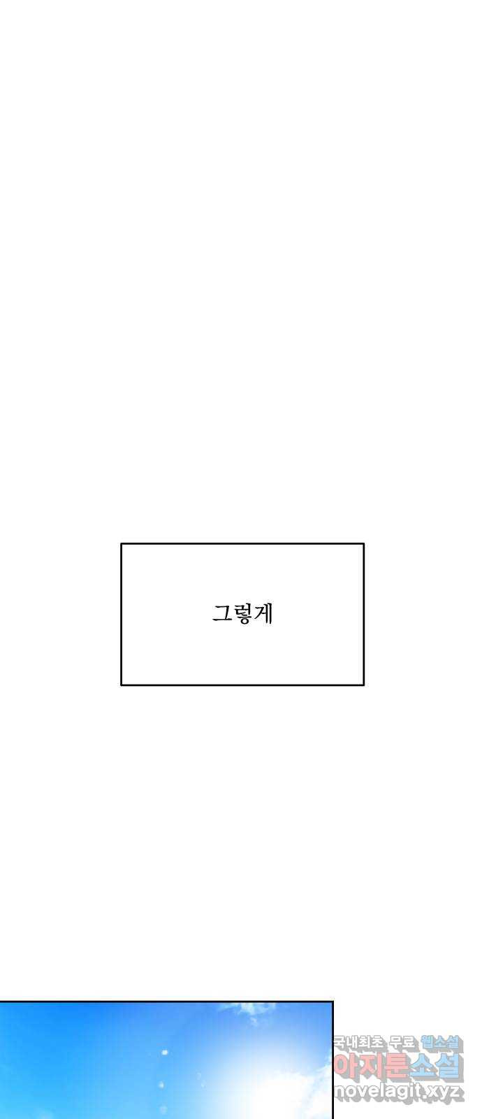 결혼공략 32화 42