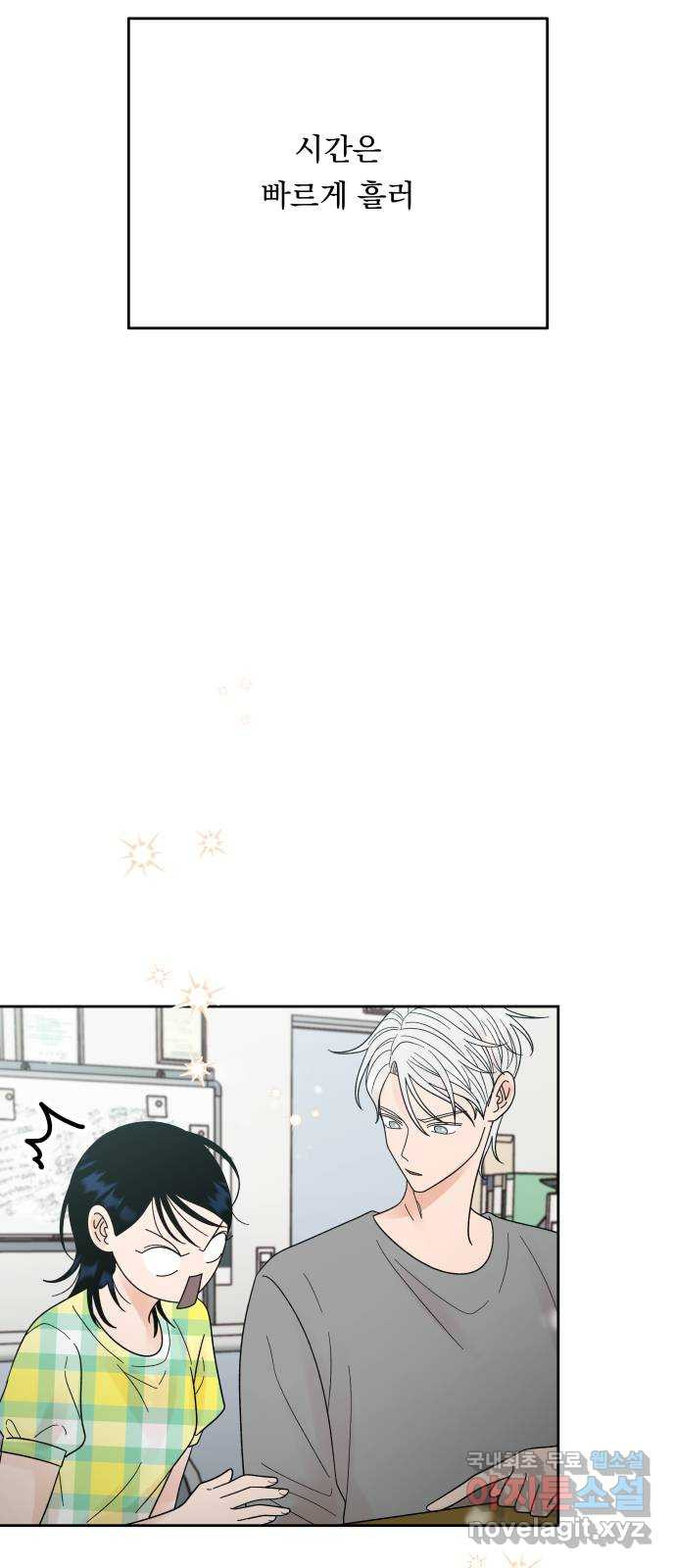 결혼공략 32화 45