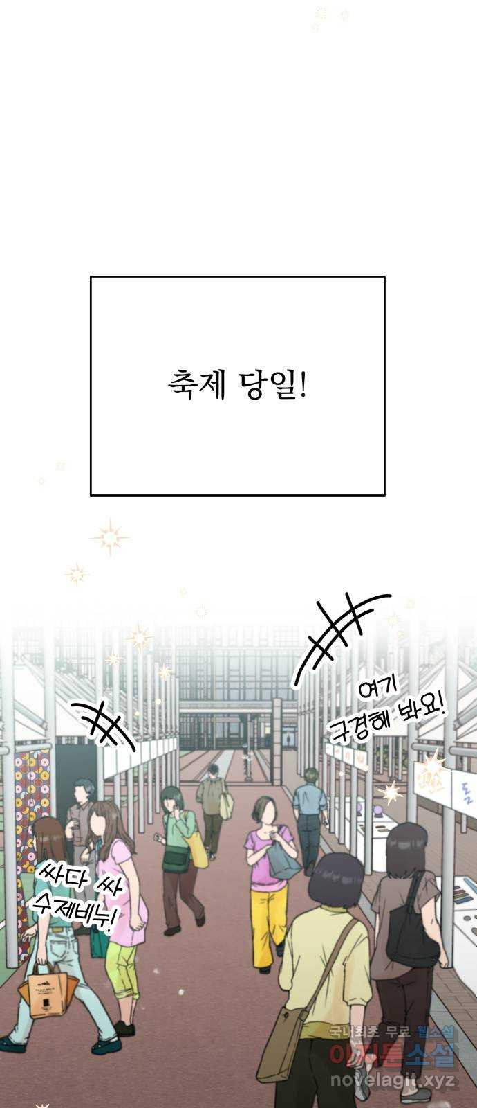 결혼공략 32화 50