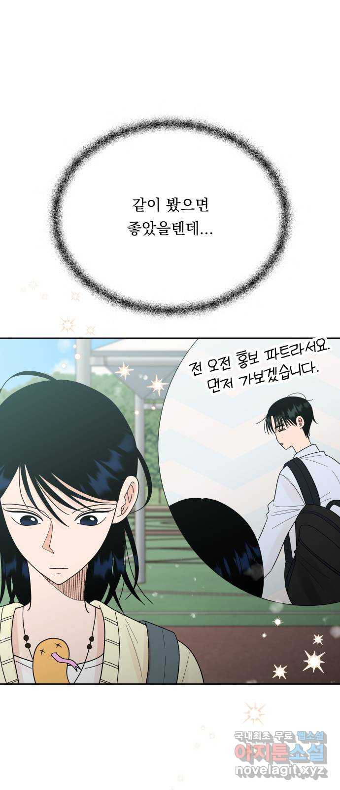 결혼공략 32화 57