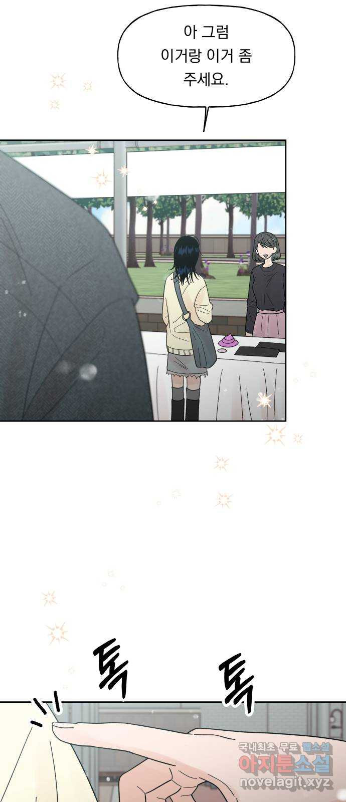 결혼공략 32화 59