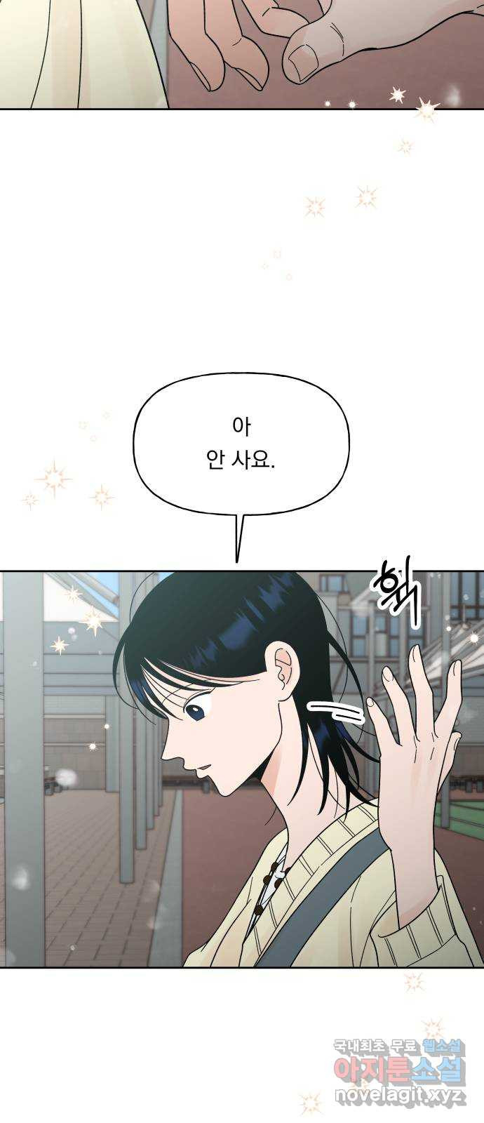 결혼공략 32화 60