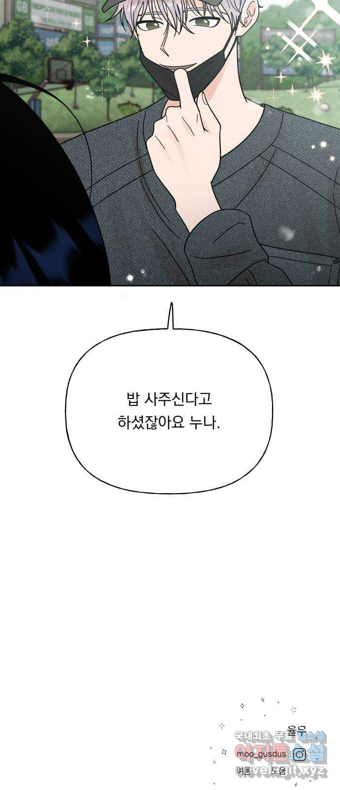 결혼공략 32화 67