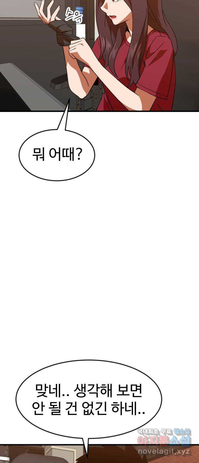 더블클릭 63화 43