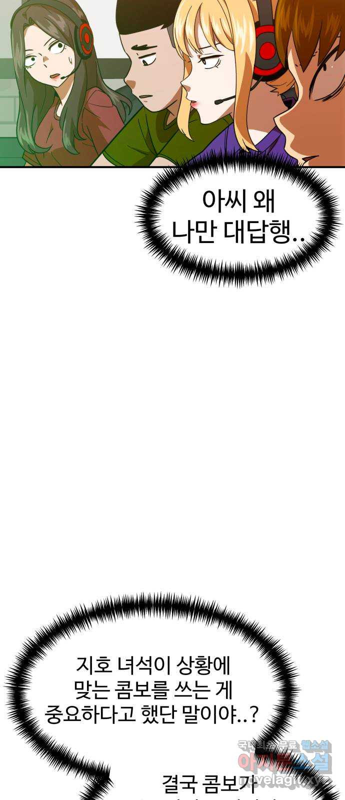 더블클릭 63화 70