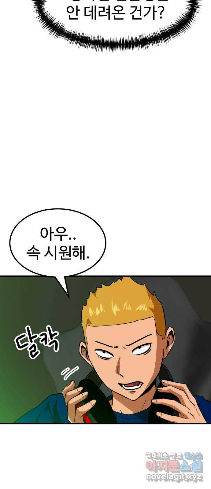 더블클릭 63화 88