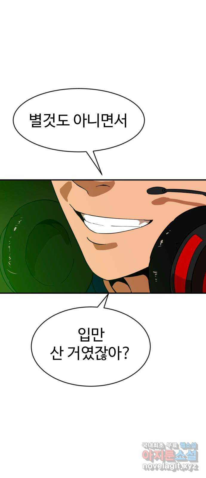 더블클릭 63화 90