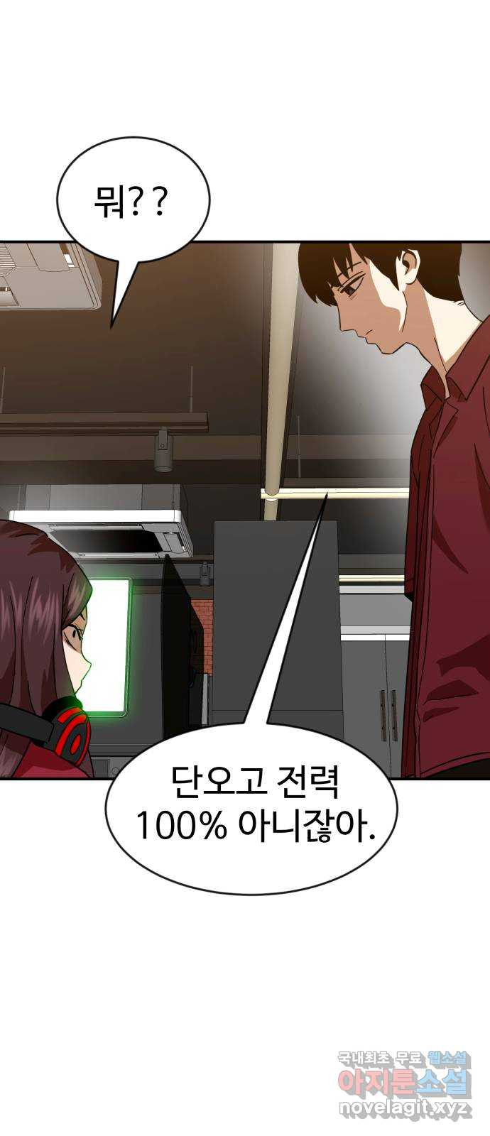 더블클릭 63화 94