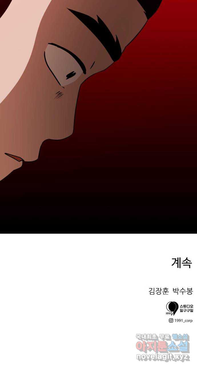 더블클릭 63화 97