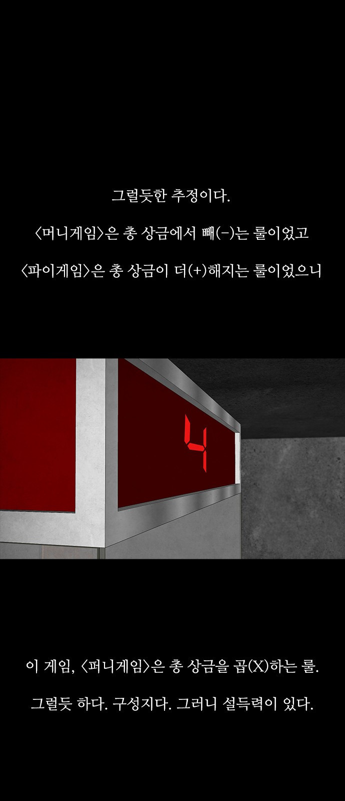 퍼니게임 4화 1