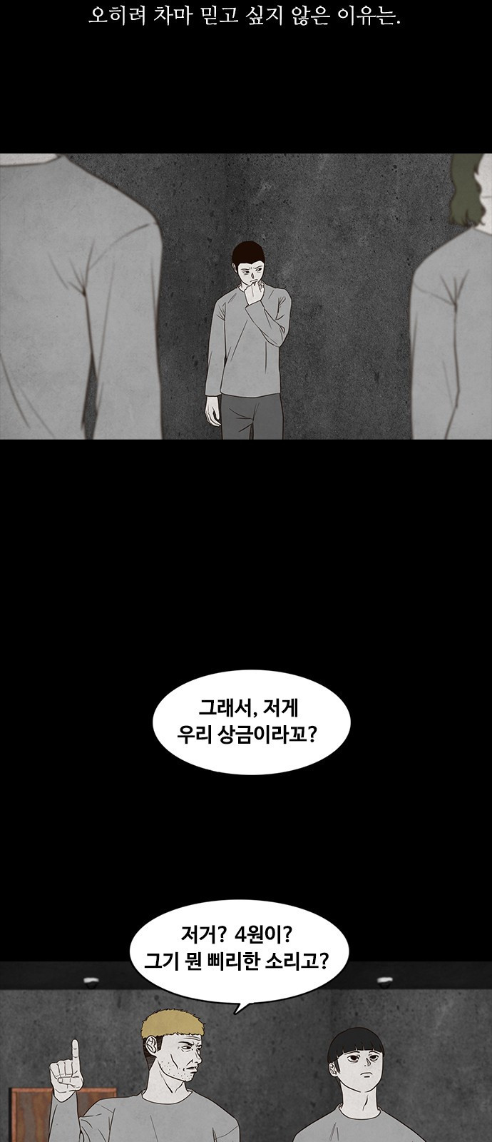 퍼니게임 4화 3