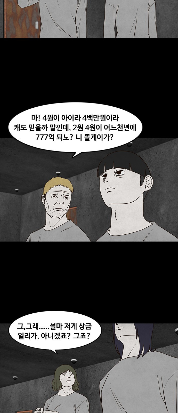 퍼니게임 4화 4