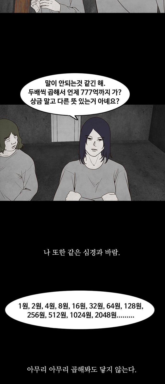 퍼니게임 4화 5