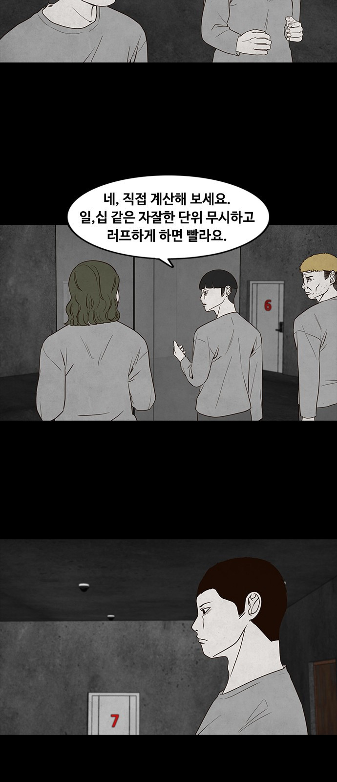 퍼니게임 4화 9