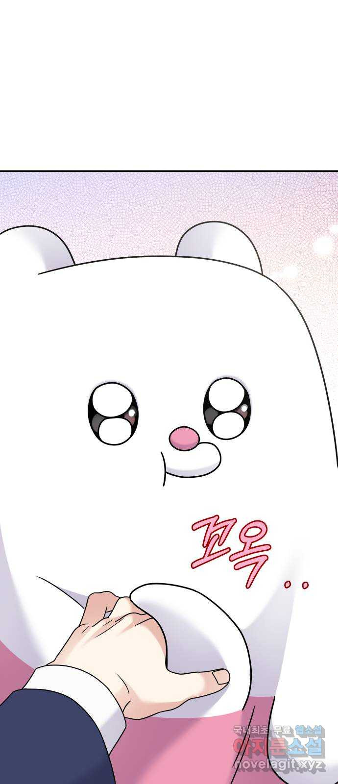 순정말고 순종 87화 2