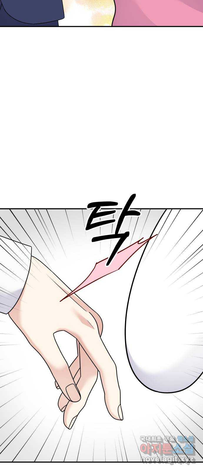 순정말고 순종 87화 4