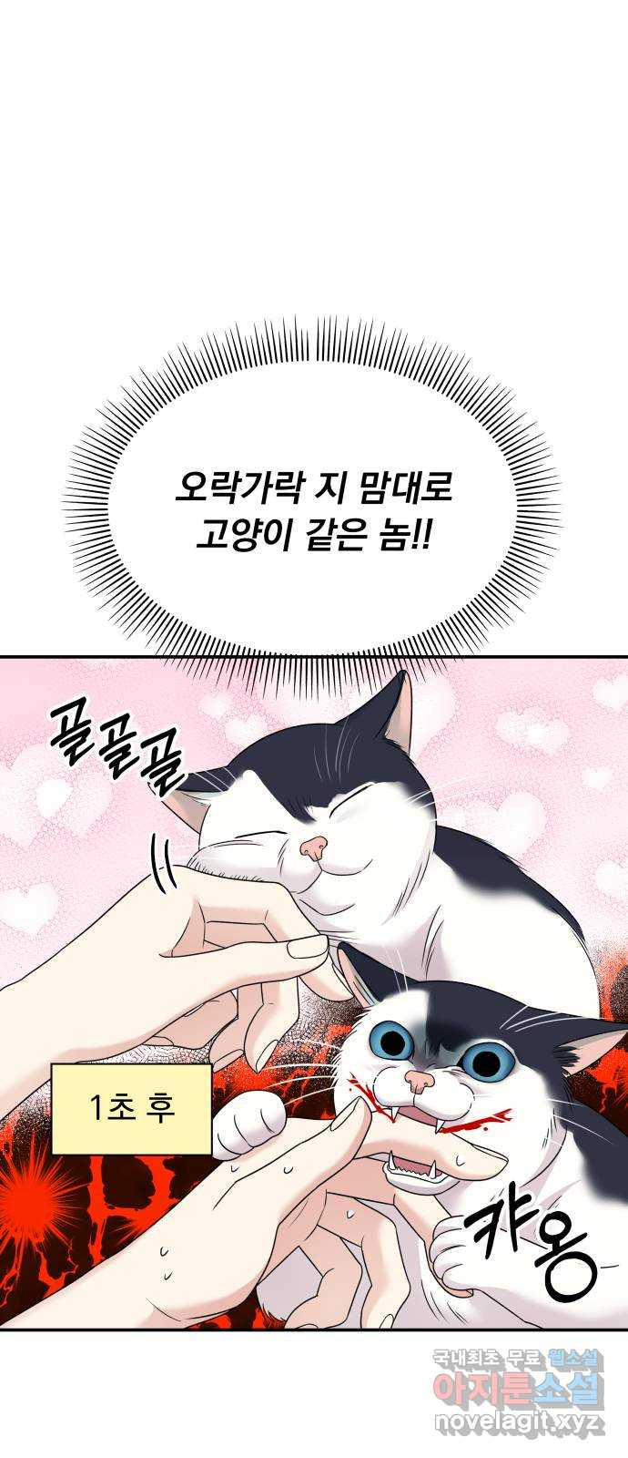 순정말고 순종 87화 8