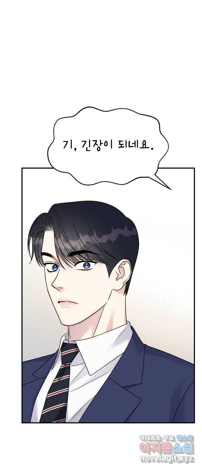 순정말고 순종 87화 10