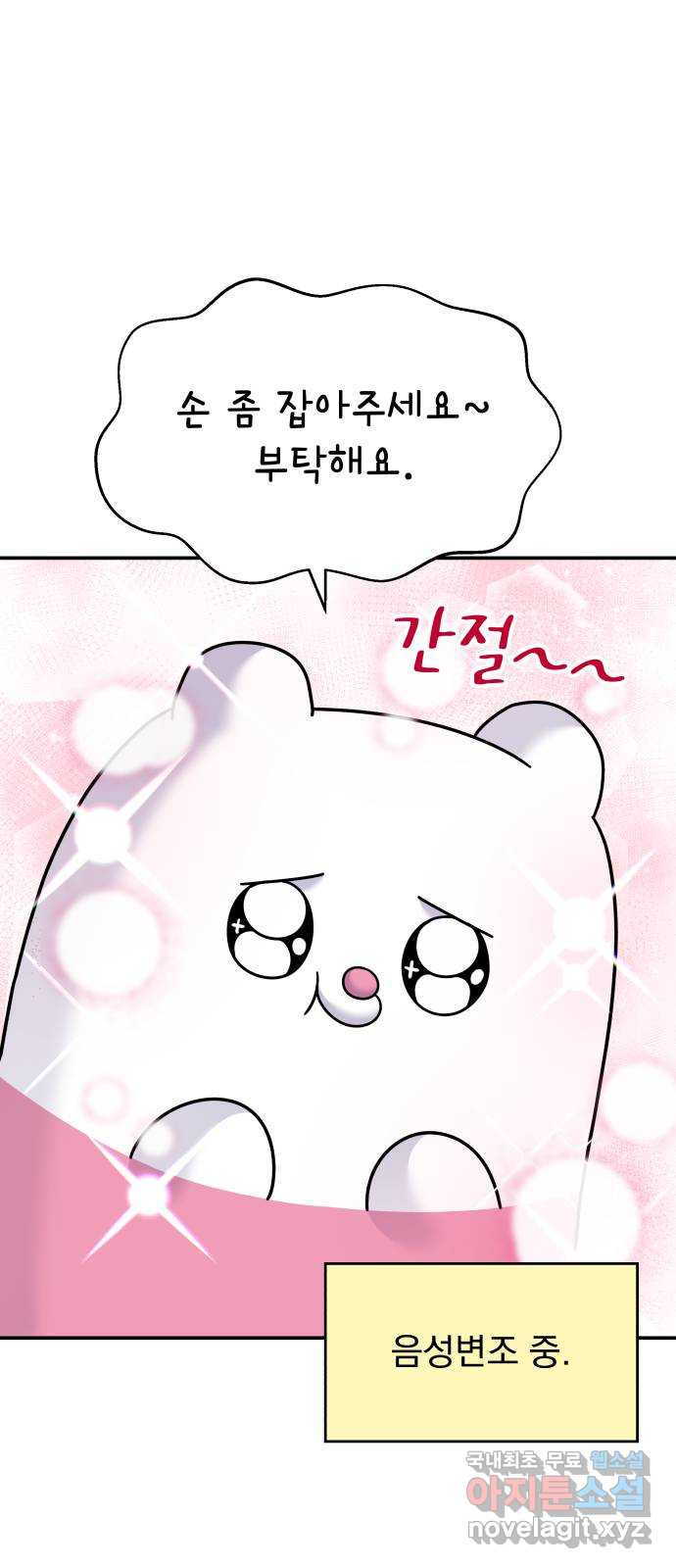 순정말고 순종 87화 11