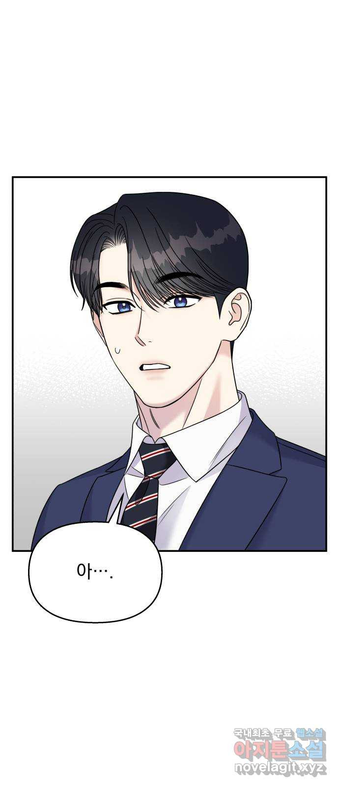순정말고 순종 87화 12