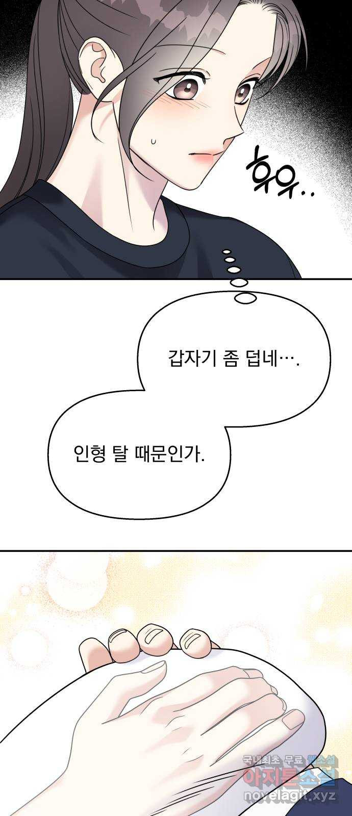 순정말고 순종 87화 14