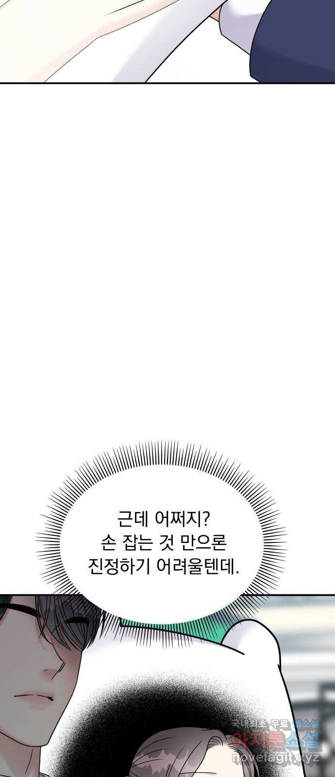 순정말고 순종 87화 15