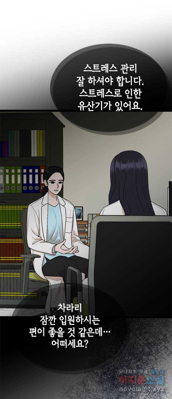 오빠집이 비어서 58화 5
