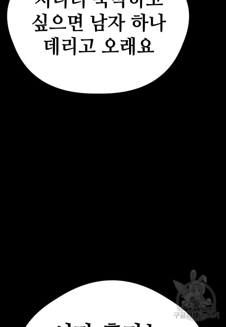 백합 하우스 26화 52
